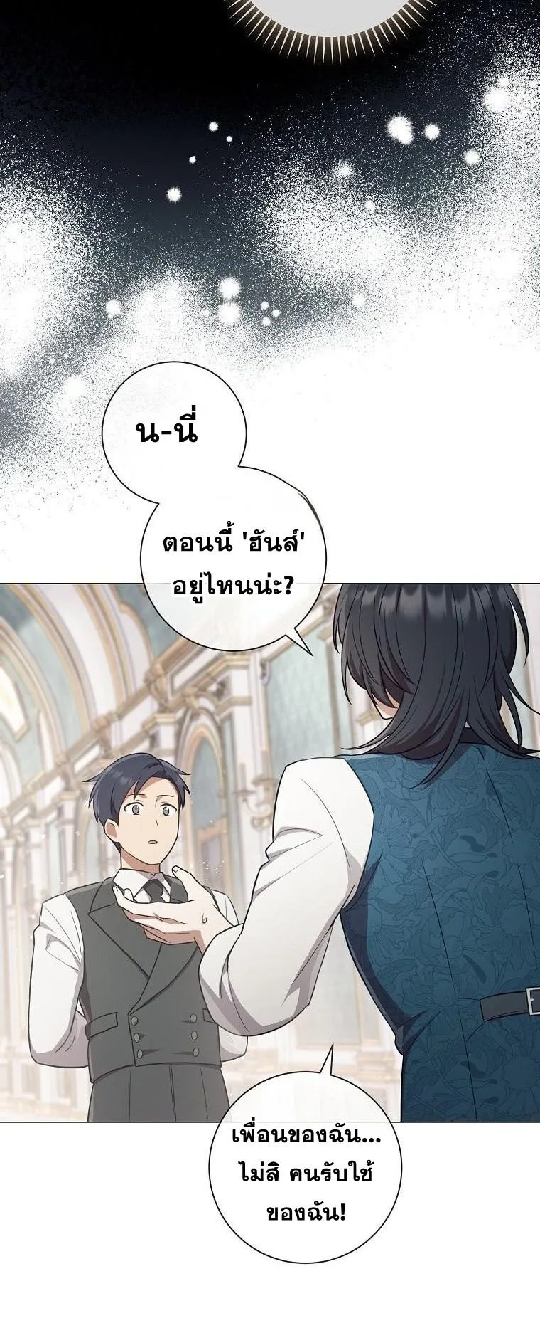 Magic Lord ตอนที่ 1 หน้า 75