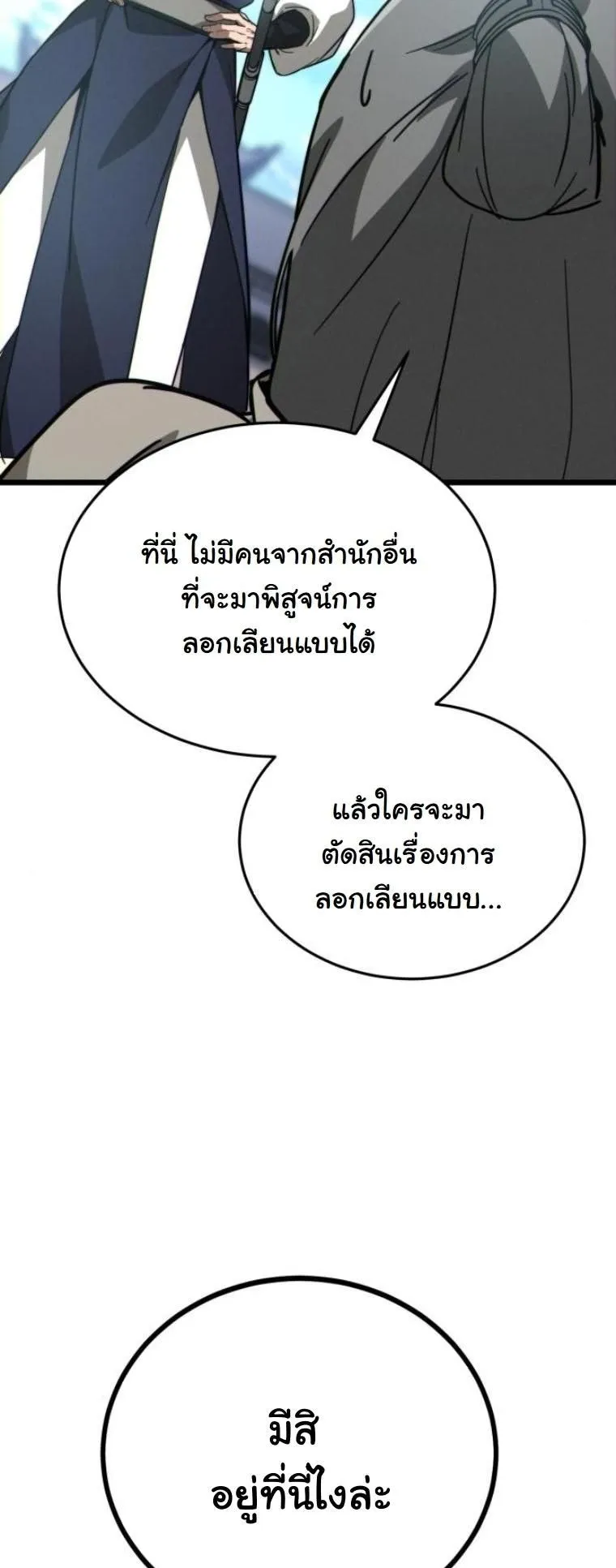 Initializing the Sect System ตอนที่ 8 หน้า 75