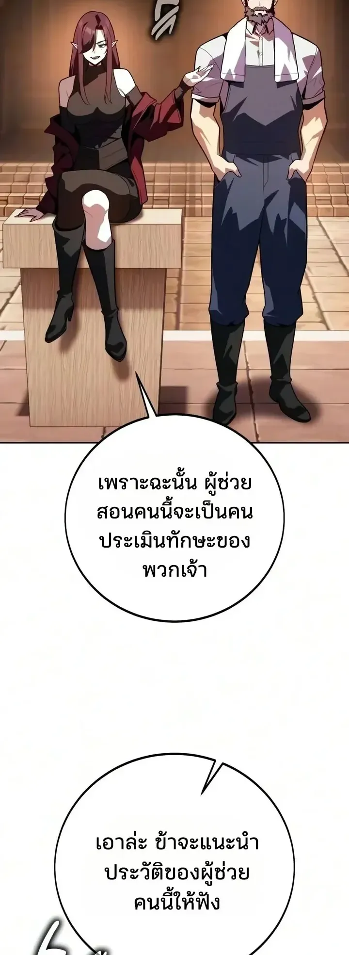 30 Years Since the Prologue ตอนที่ 13 หน้า 22