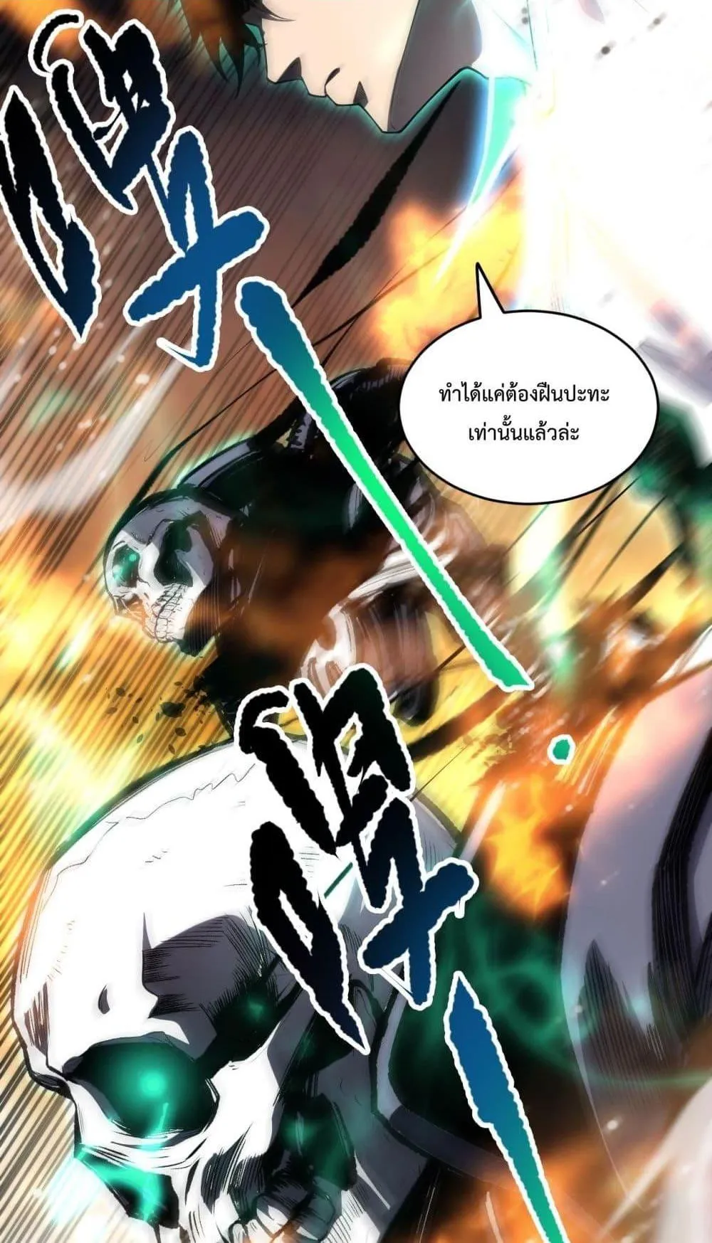 Disastrous Necromancer ตอนที่ 61 หน้า 15