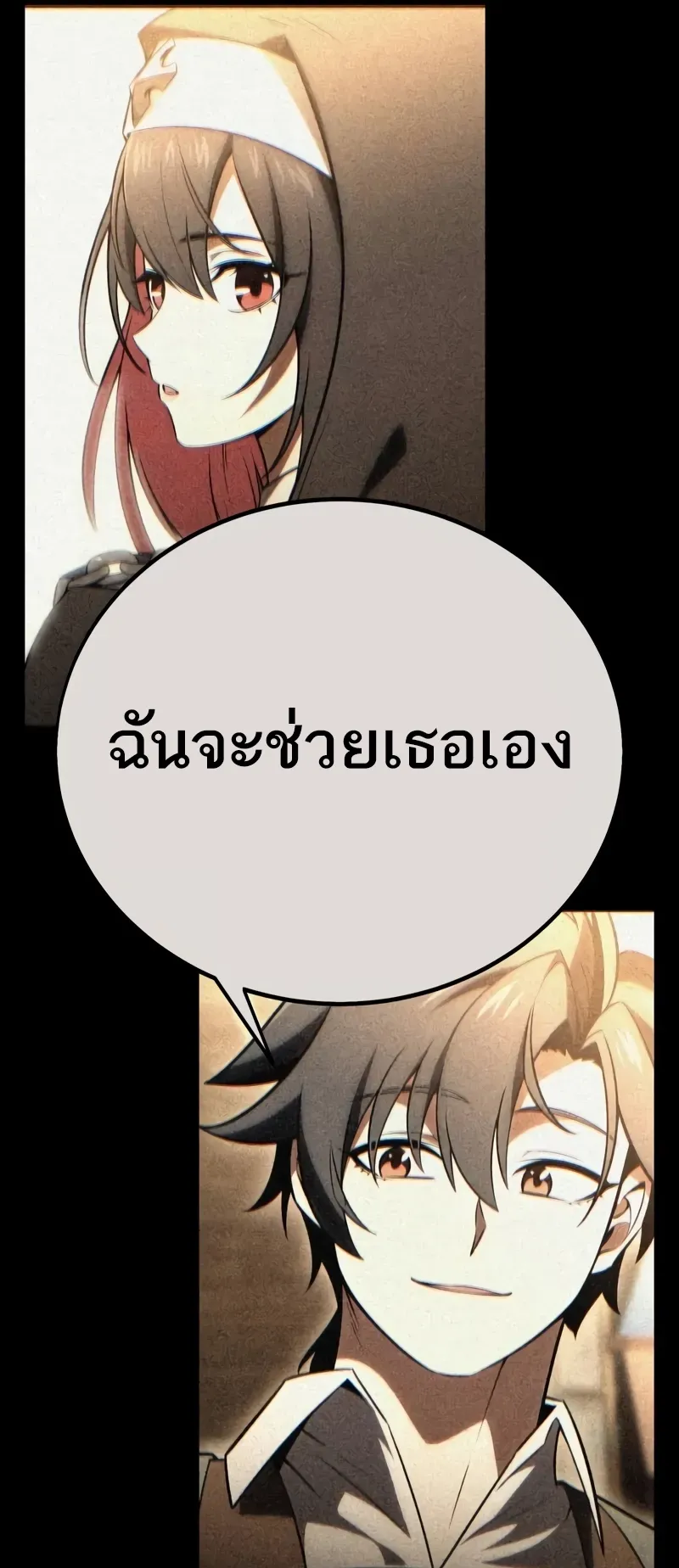 I Killed an Academy Player ตอนที่ 52 หน้า 86
