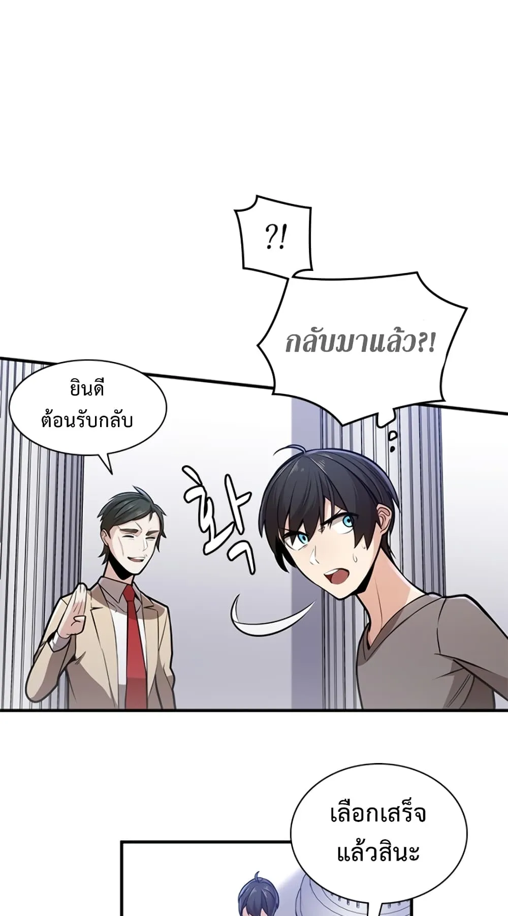 The Tutorial is Too Hard ตอนที่ 2 หน้า 23