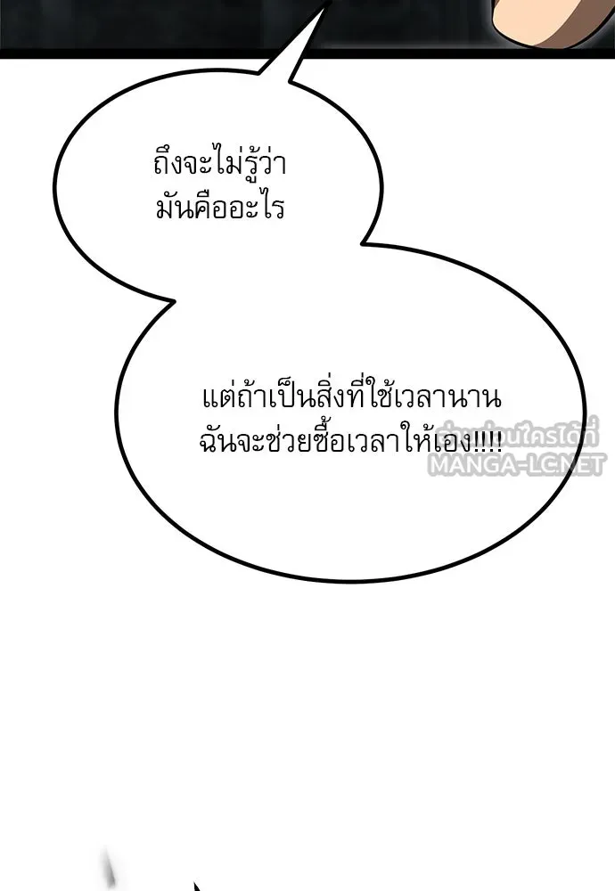 Level 999 Goblin ตอนที่ 4 หน้า 141