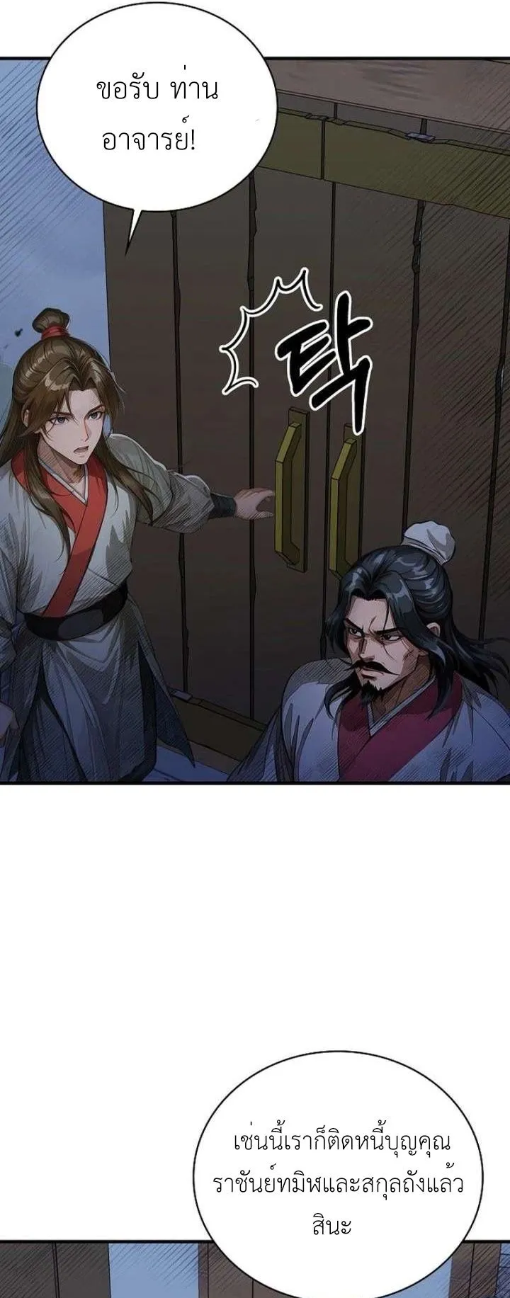 The Divine Sword of the Demonic Path ตอนที่ 34 หน้า 11