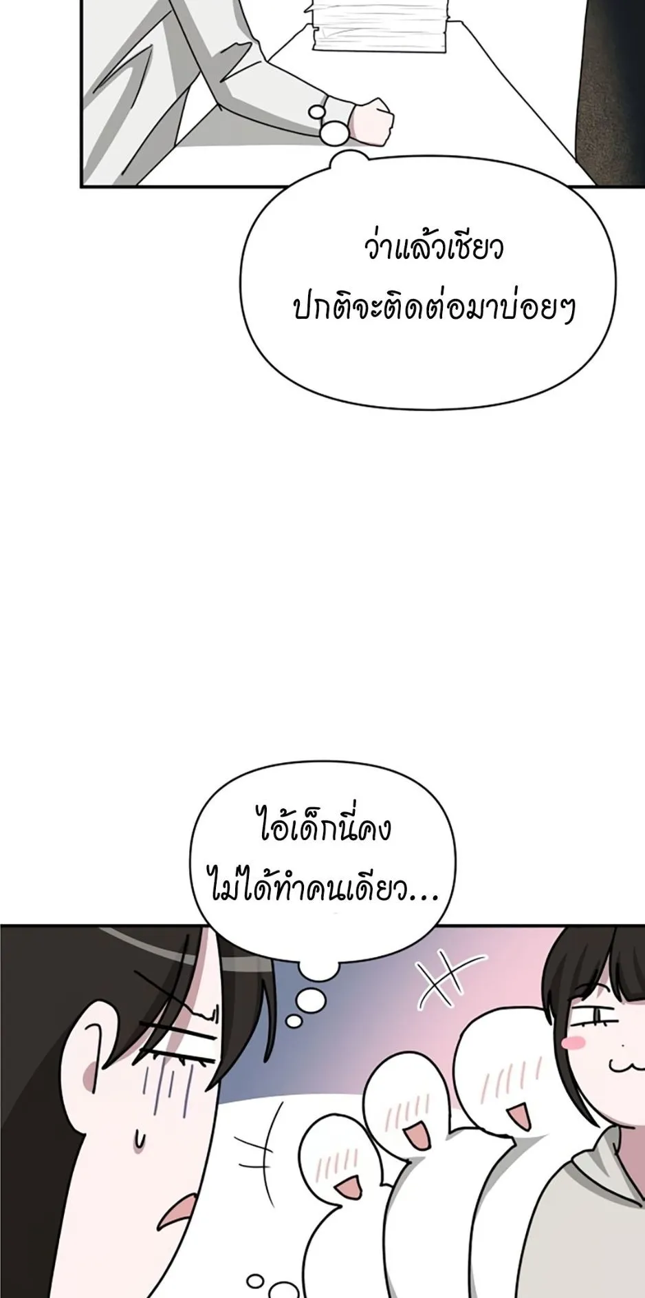 I Was Immediately Mistaken for a Monster Genius Actor ตอนที่ 45 หน้า 12