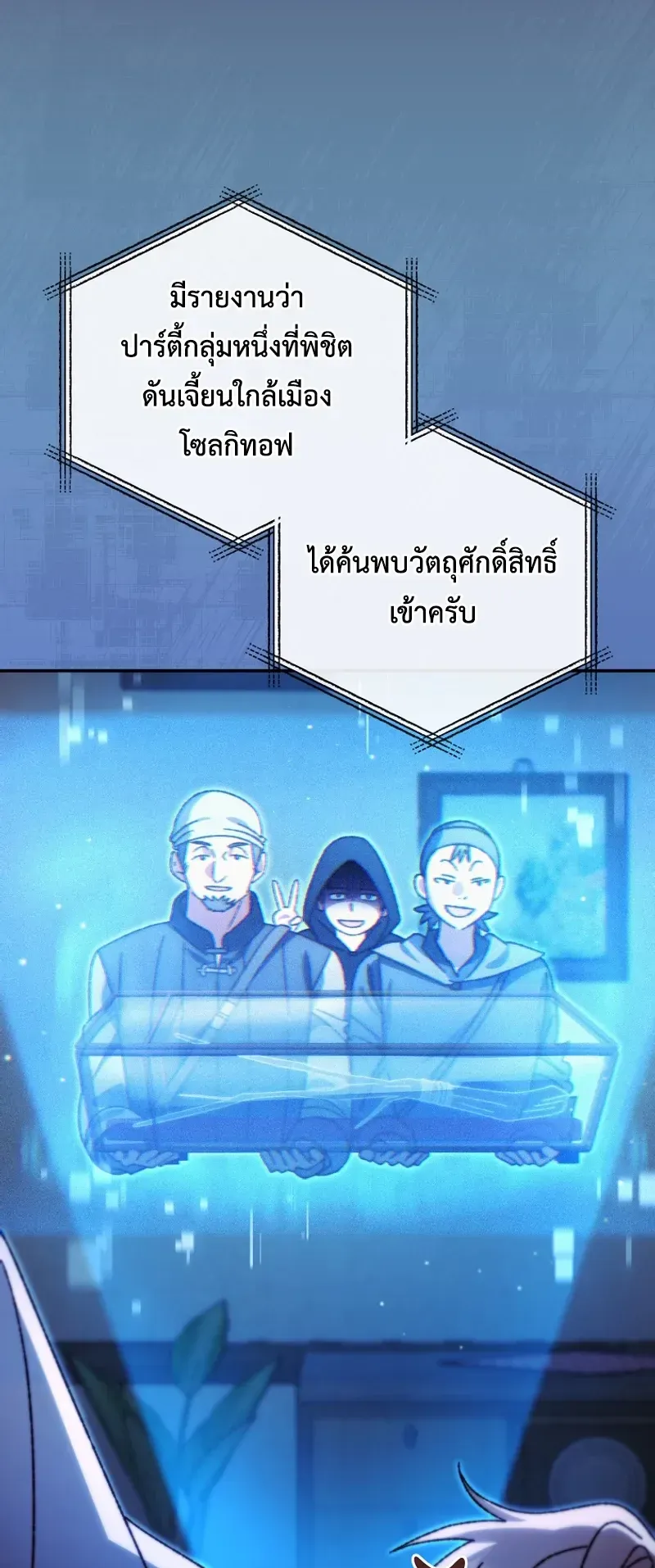 The Academy’s Weapon Replicator ตอนที่ 5 หน้า 9