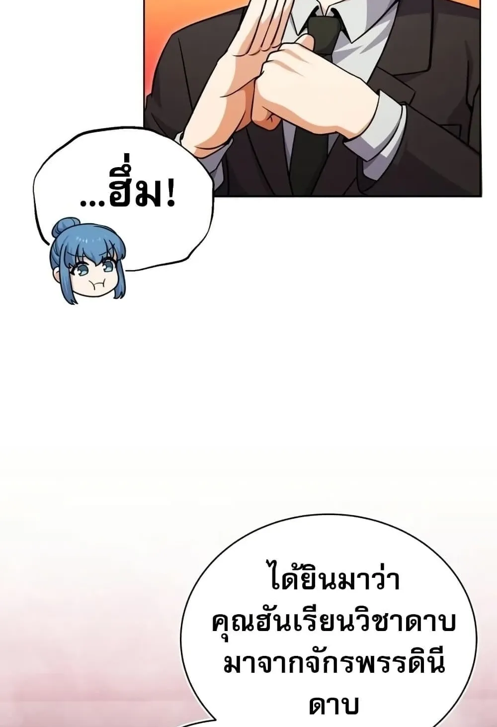 The Support Ate It All ตอนที่ 2 หน้า 83
