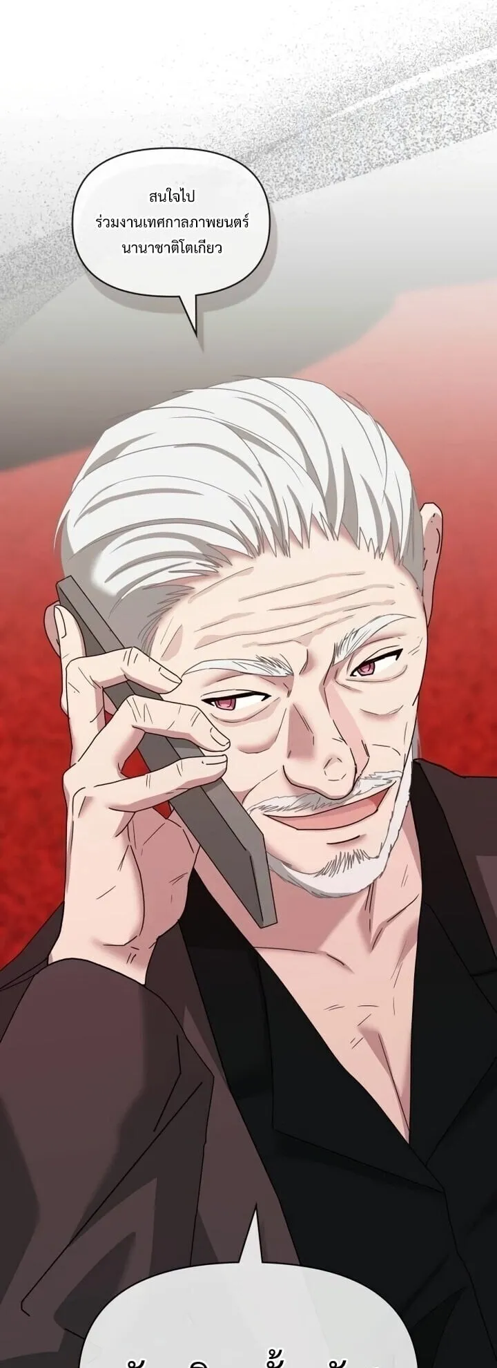 I Was Immediately Mistaken for a Monster Genius Actor ตอนที่ 86 หน้า 58