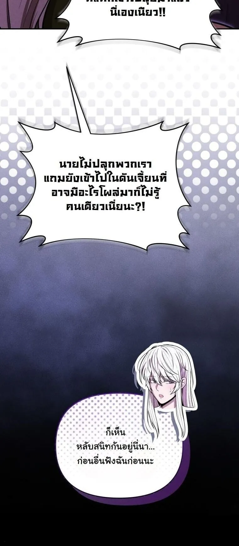 Revenge on the Tyrant Dragon ตอนที่ 36 หน้า 42