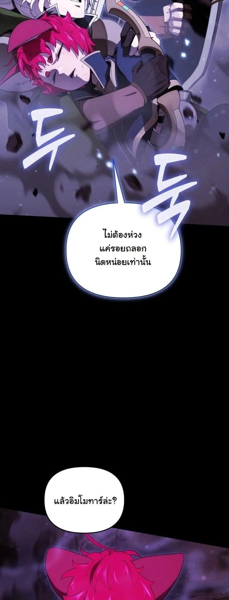 Revenge on the Tyrant Dragon ตอนที่ 42 หน้า 42