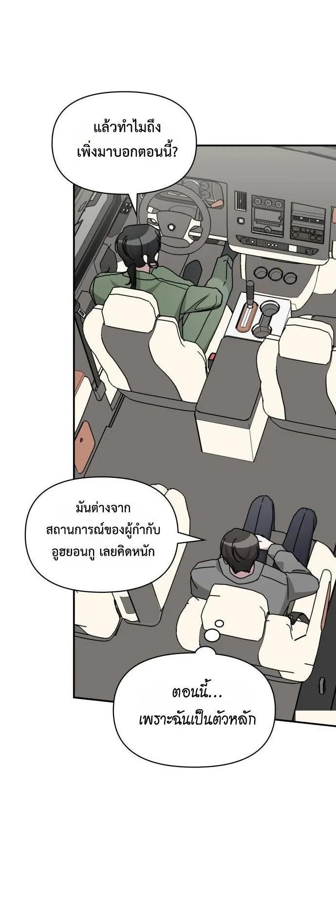 I Was Immediately Mistaken for a Monster Genius Actor ตอนที่ 44 หน้า 52