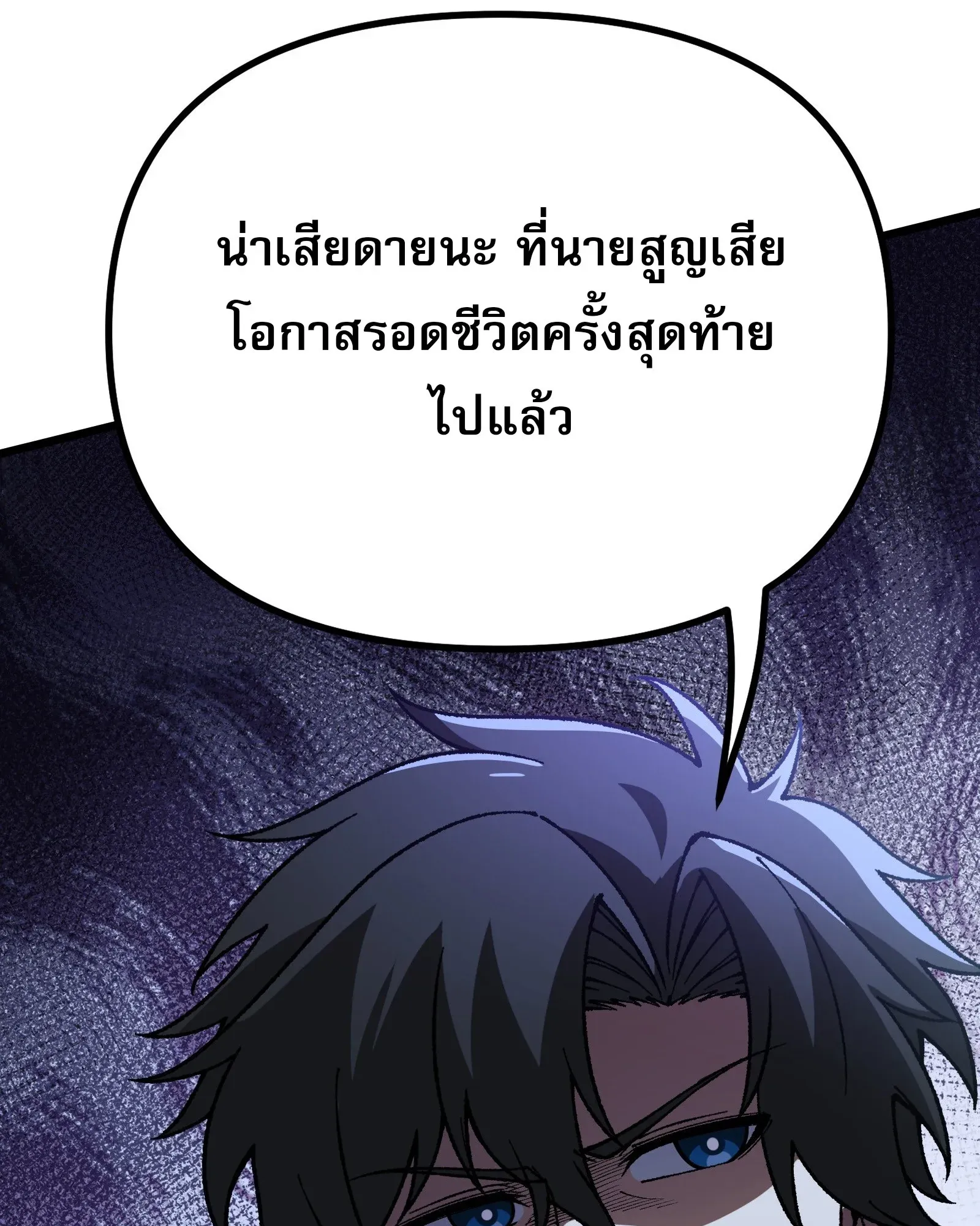 City God Level Grandmaster ตอนที่ 12 หน้า 89