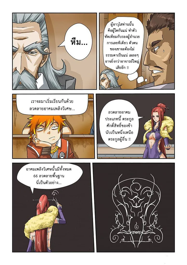 Tales of Demons and Gods ตอนที่ 12 หน้า 5