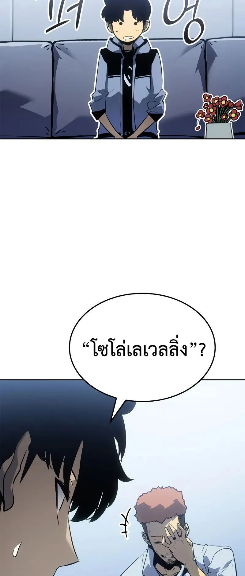 Solo Leveling: Ragnarok ตอนที่ 22 หน้า 38