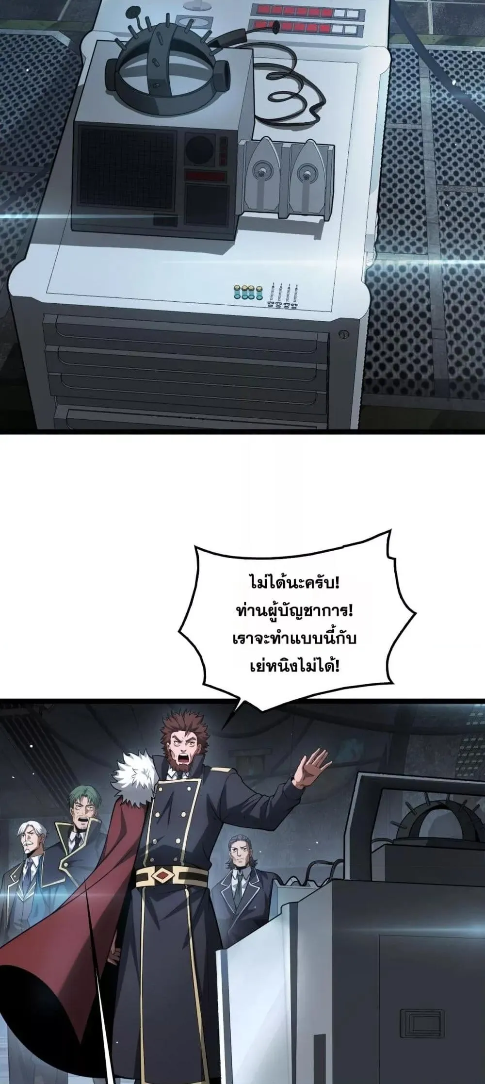 Doomsday Sword God ตอนที่ 43 หน้า 7