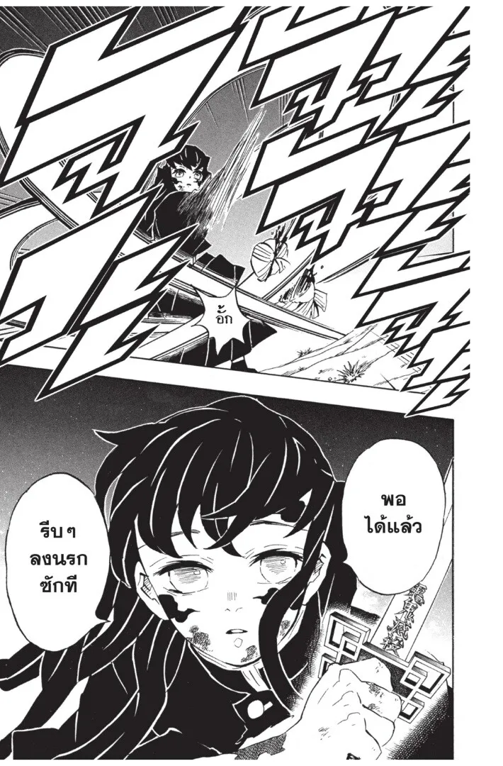 Kimetsu no yaiba ตอนที่ 116 หน้า 127