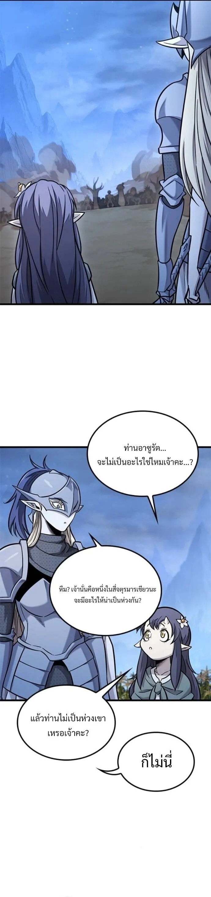 What a Bountiful Harvest, Demon Lord! ตอนที่ 40 หน้า 22