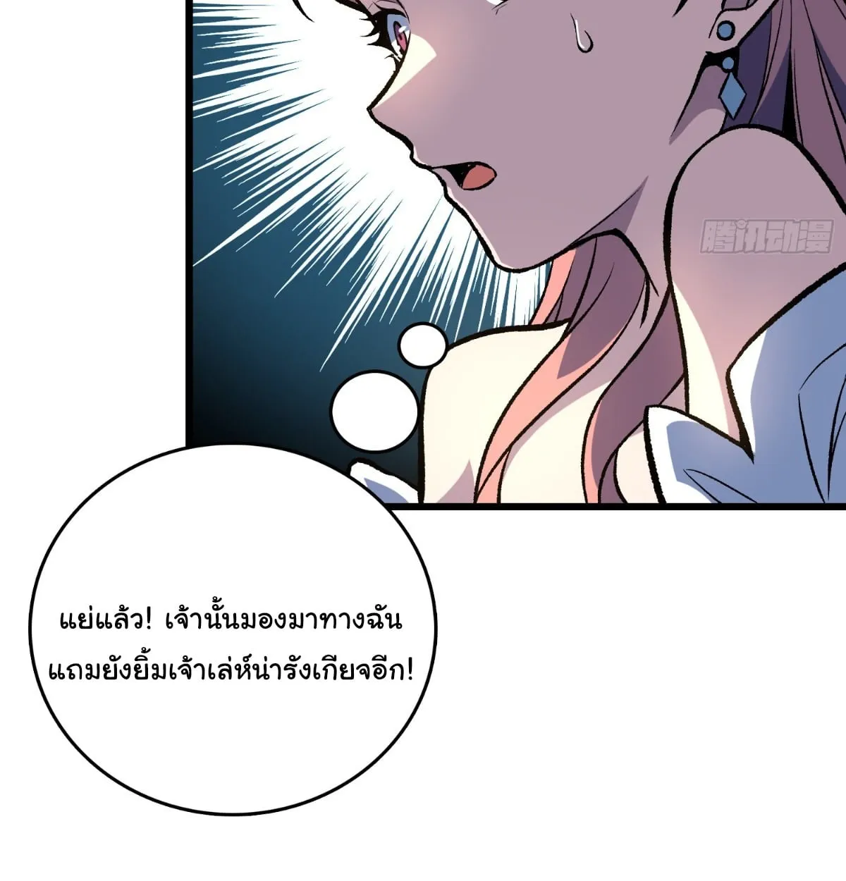 I Will Solo My Way Through This Apocalypse World ตอนที่ 14 หน้า 18