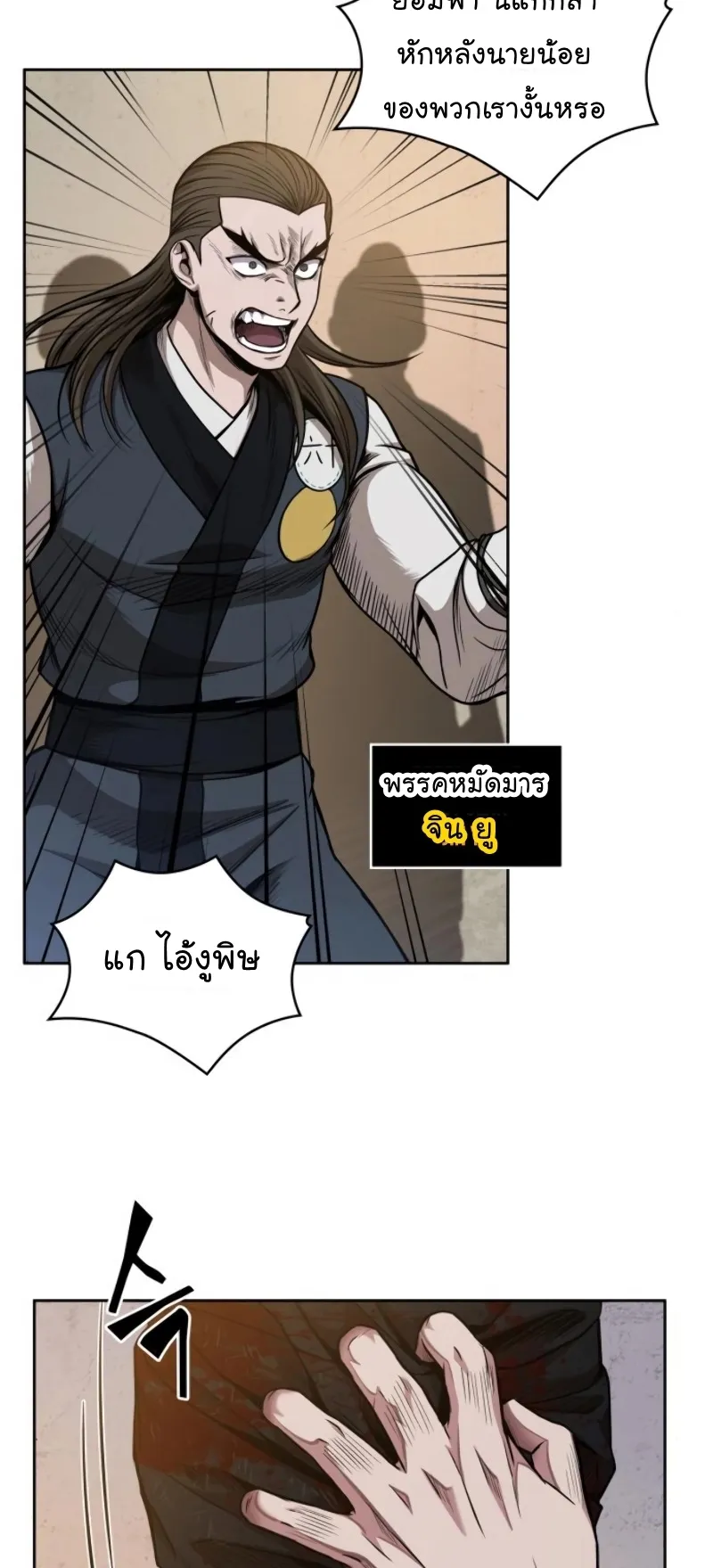 Nano Machine Chapter 55 หน้า 54