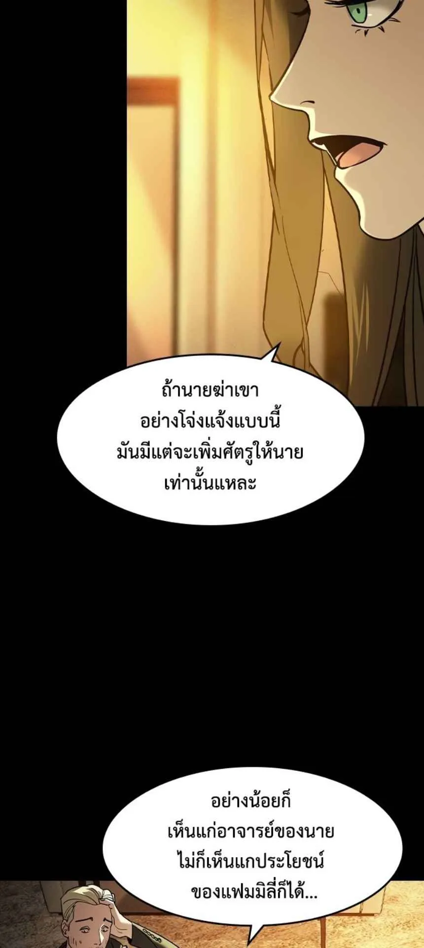The Childe ตอนที่ 5 หน้า 51