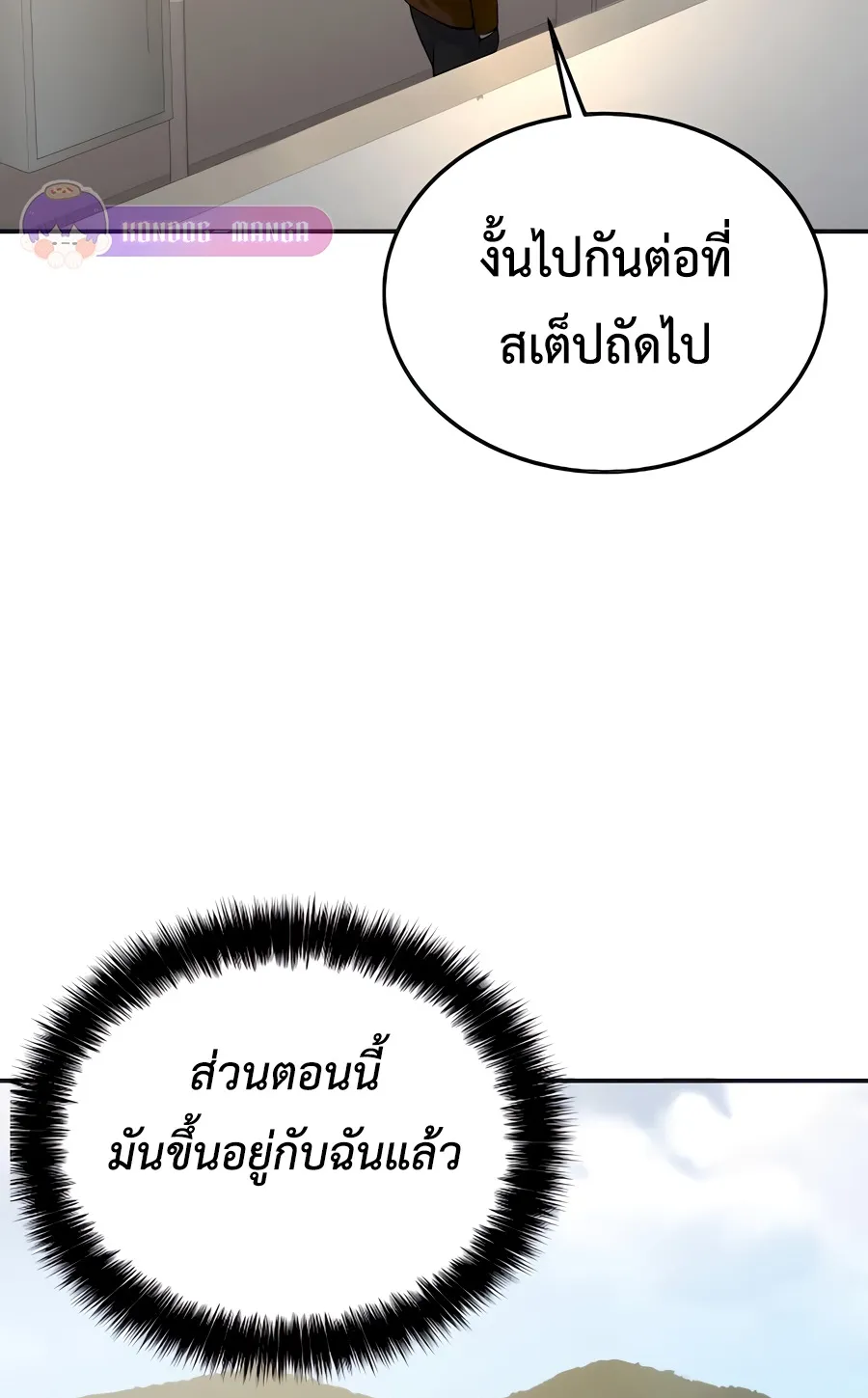 The Reincarnated Cop Who Strikes With Wealth ตอนที่ 6 หน้า 44