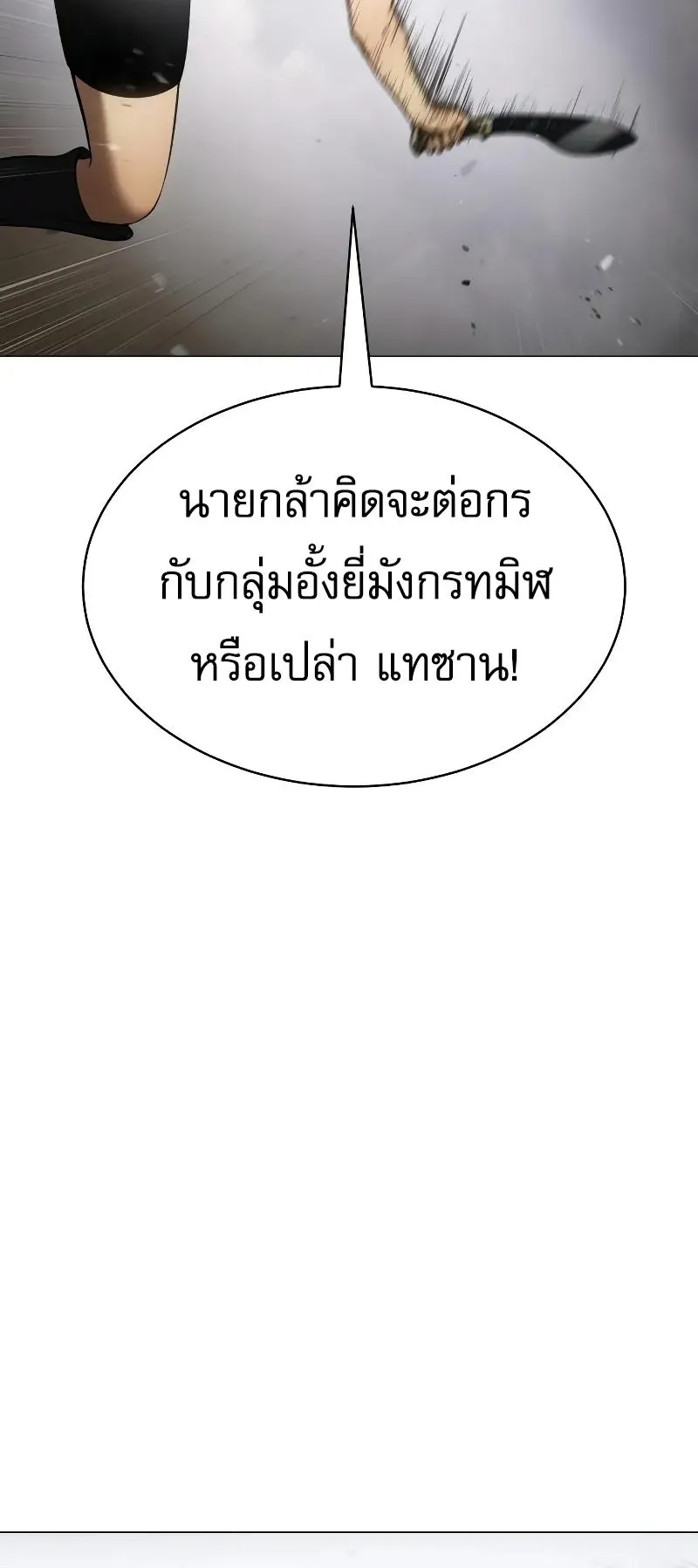 Baek XX ตอนที่ 36 หน้า 72