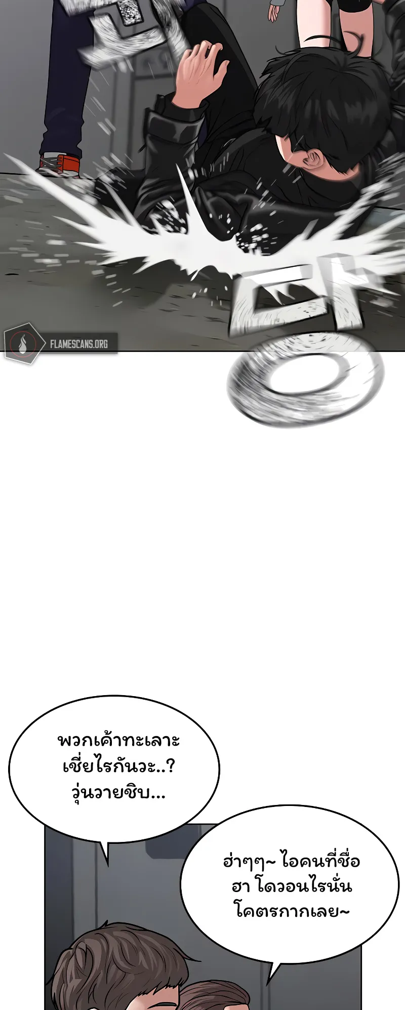 Reality Quest ตอนที่ 7 หน้า 50