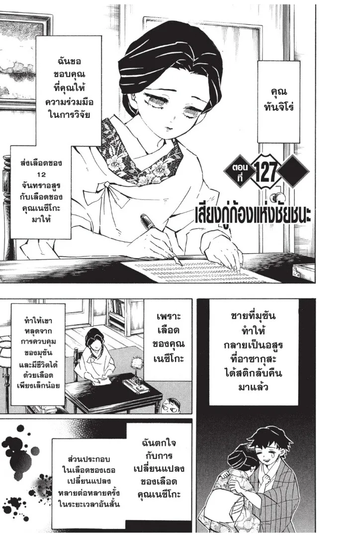 Kimetsu no yaiba ตอนที่ 125 หน้า 47