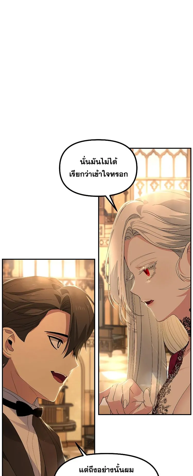 SSS-Class Suicide Hunter ตอนที่ 92 หน้า 88