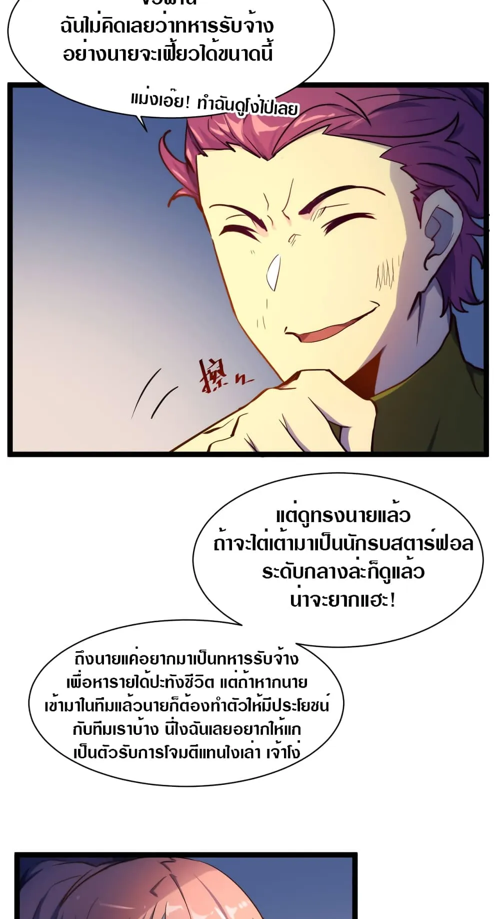 Rise From The Rubble ตอนที่ 3 หน้า 55