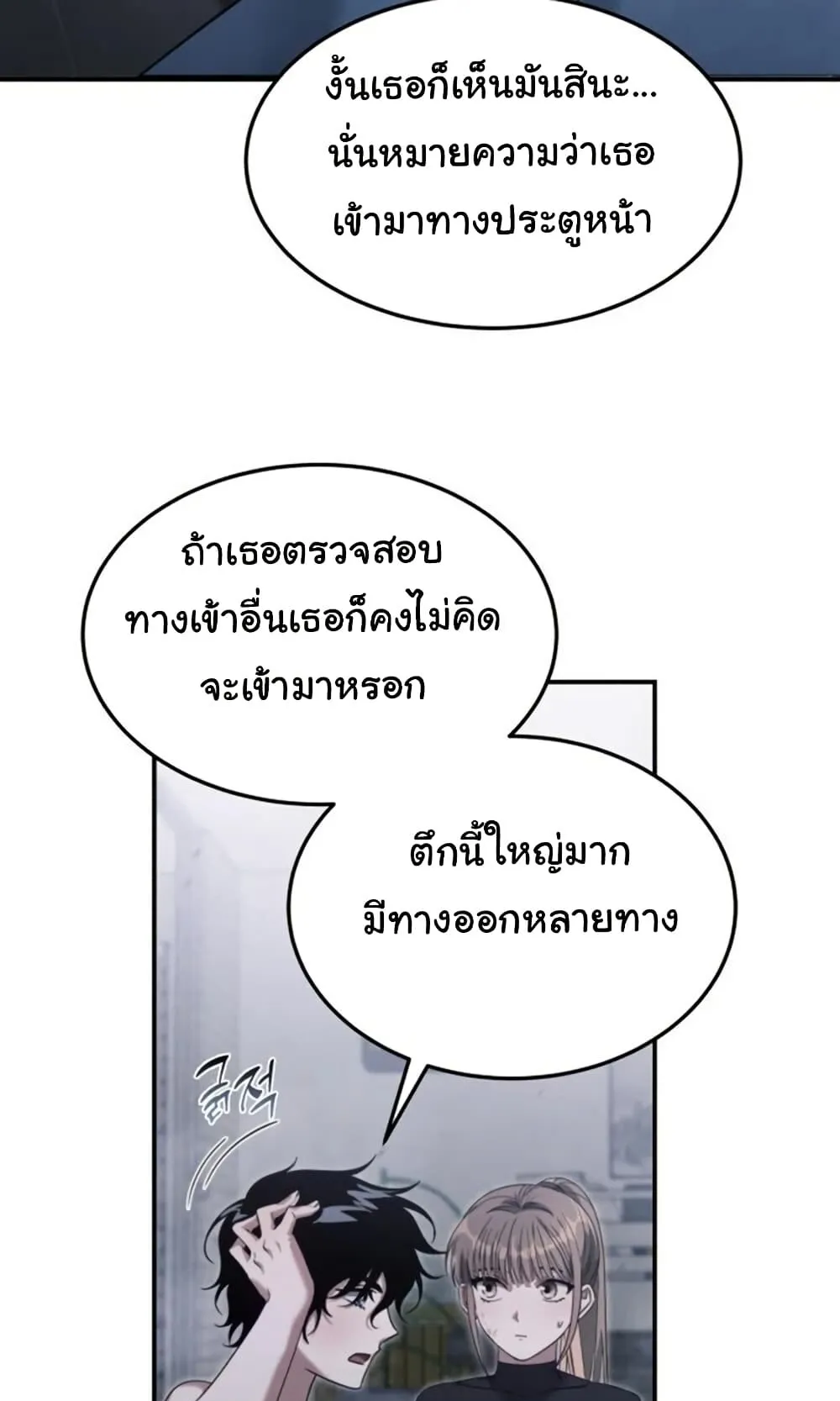 The Hunter Lives in a Rented Apartment ตอนที่ 3 หน้า 99