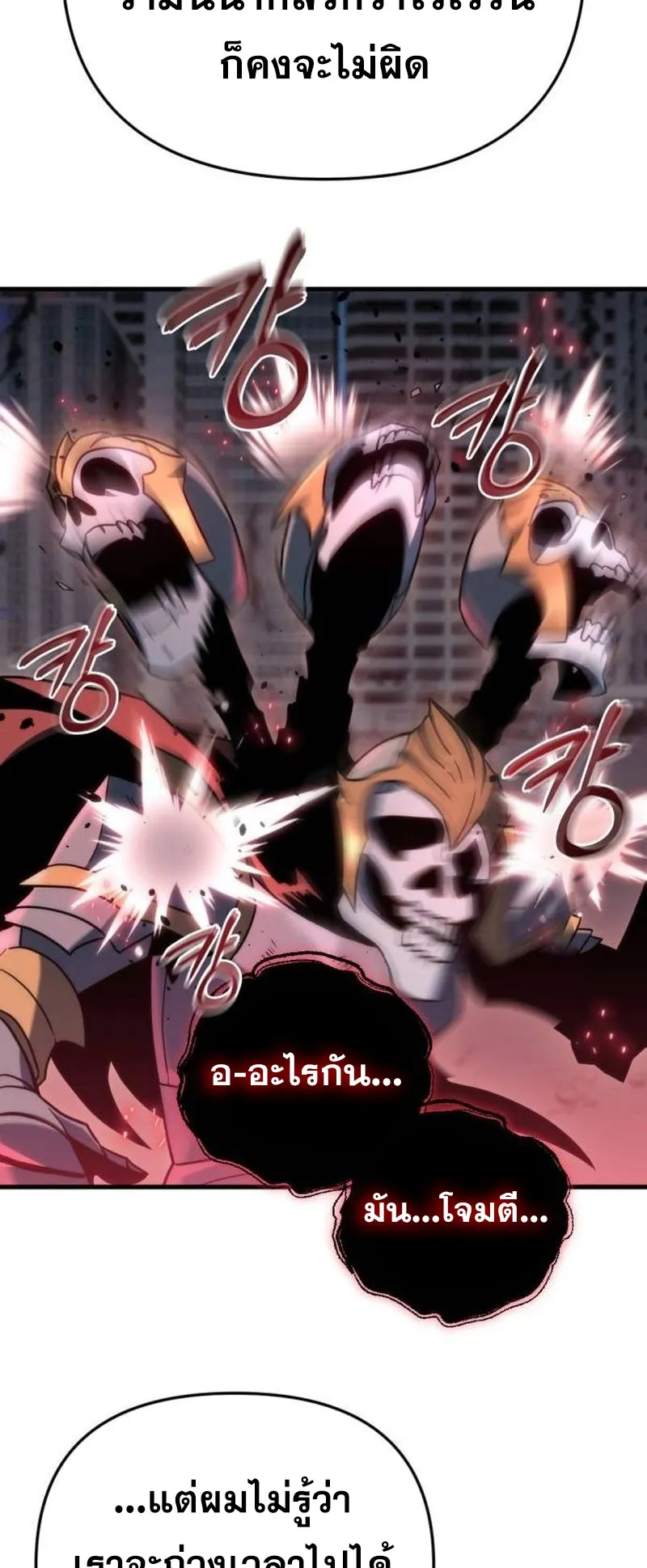 Hiding the logistics center in Apocalypse ตอนที่ 17 หน้า 46