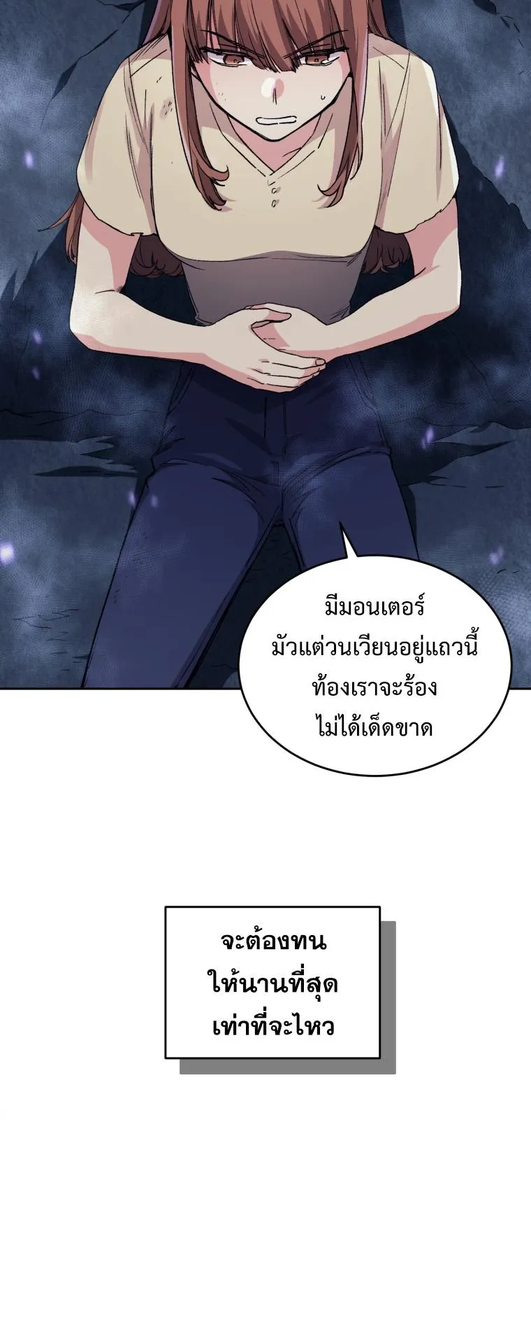 I Stole the Number One Ranker’s Soul ตอนที่ 1 หน้า 63