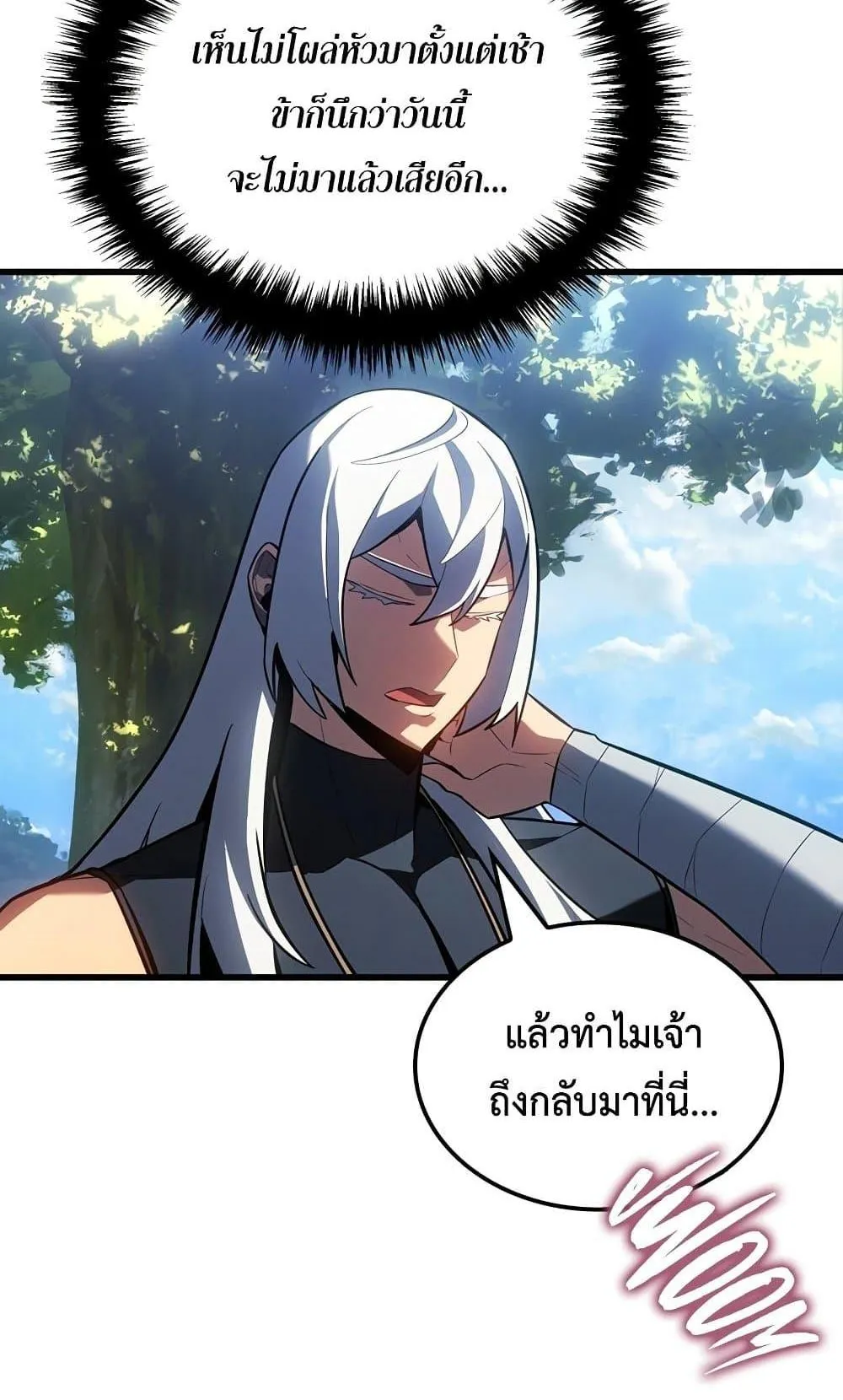 Ice Lord ตอนที่ 12 หน้า 11