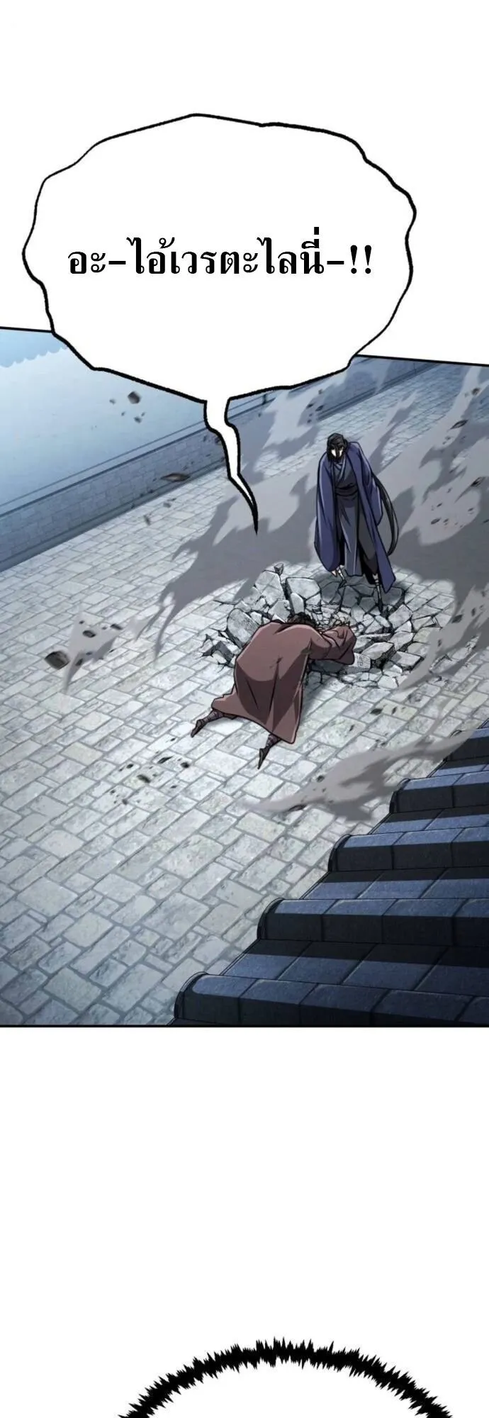 Reincarnation of the Fist King ตอนที่ 20 หน้า 26