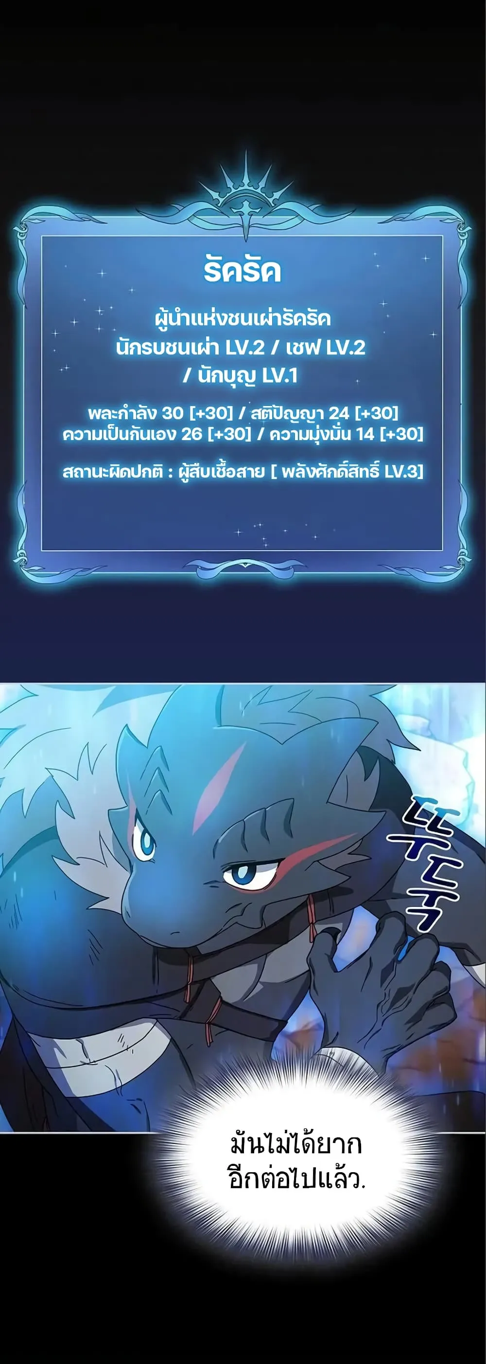 The Nebula’s Civilization ตอนที่ 7 หน้า 30