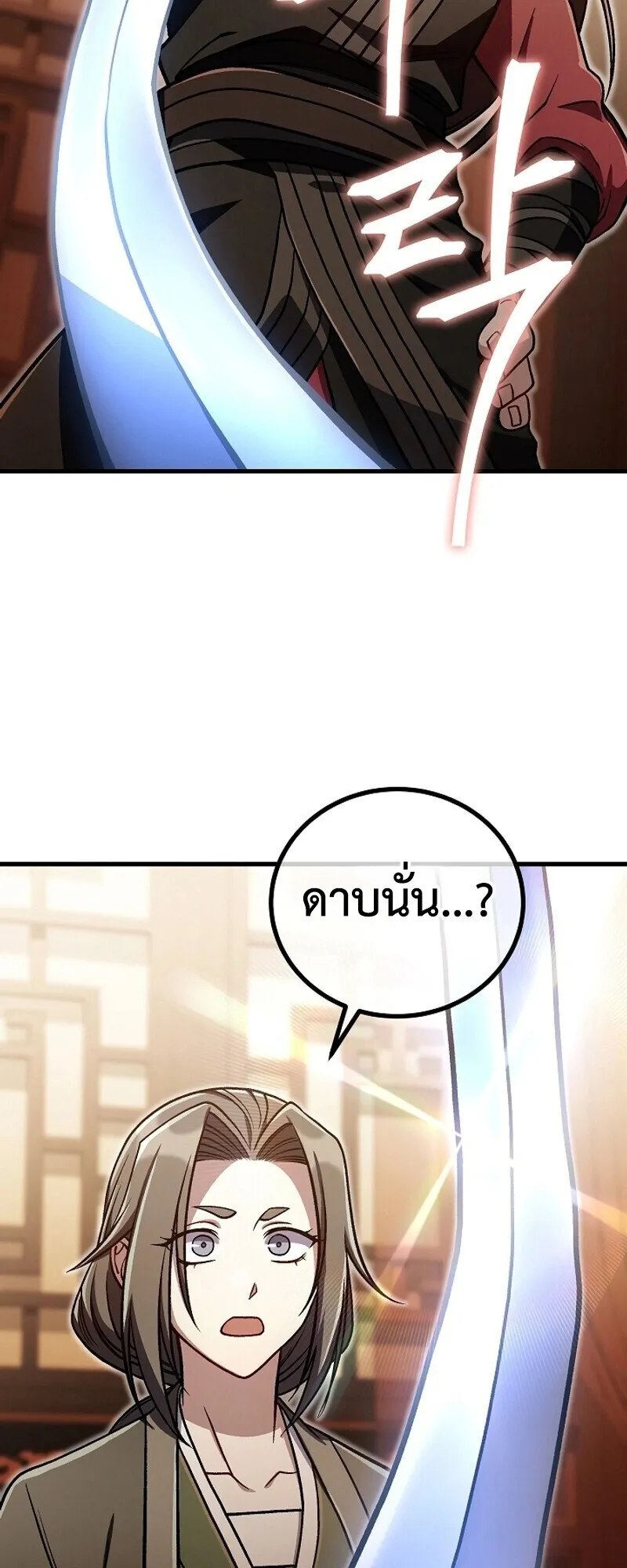 The Twin Swords of the Sima ตอนที่ 33 หน้า 34