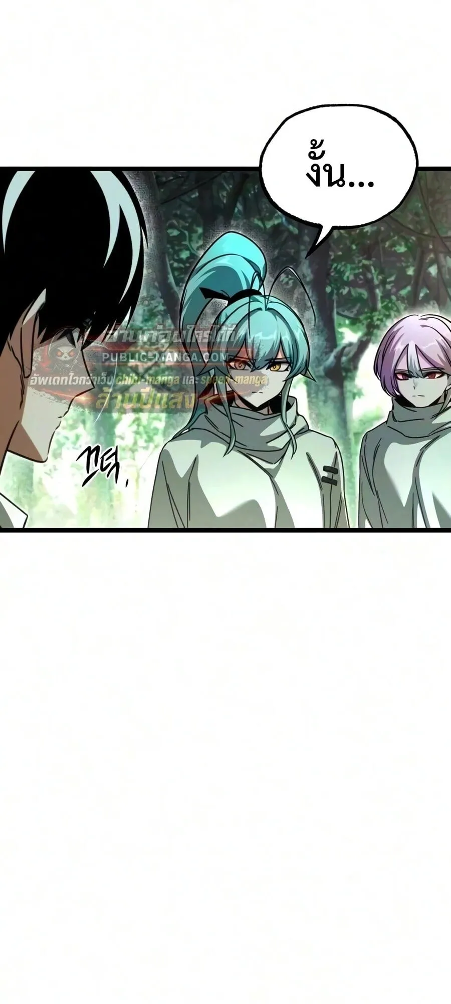 I Took Over The Academy With a Single Sashimi Knife ตอนที่ 84 หน้า 19
