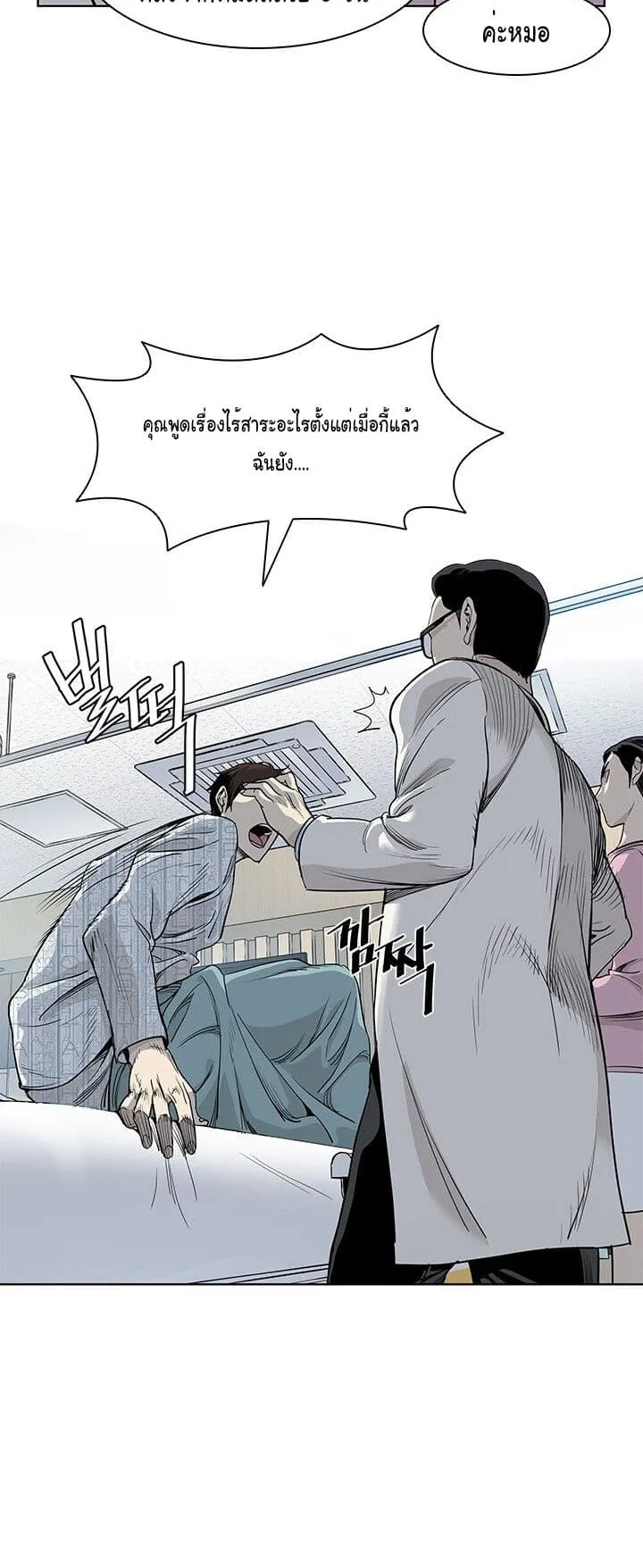 God of Blackfield ตอนที่ 2 หน้า 12