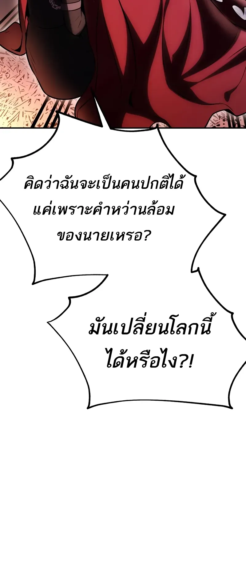 I Killed an Academy Player ตอนที่ 48 หน้า 54
