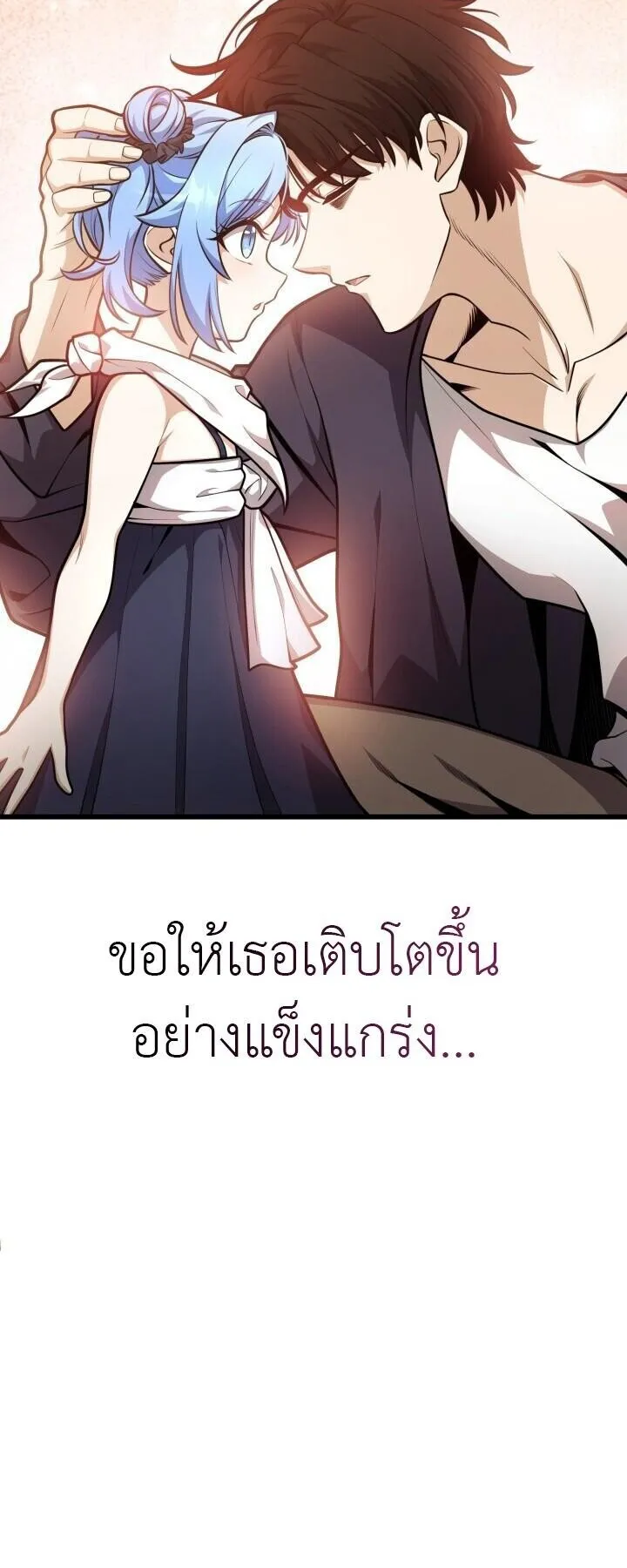 Kidnapped Dragon ตอนที่ 25 หน้า 24