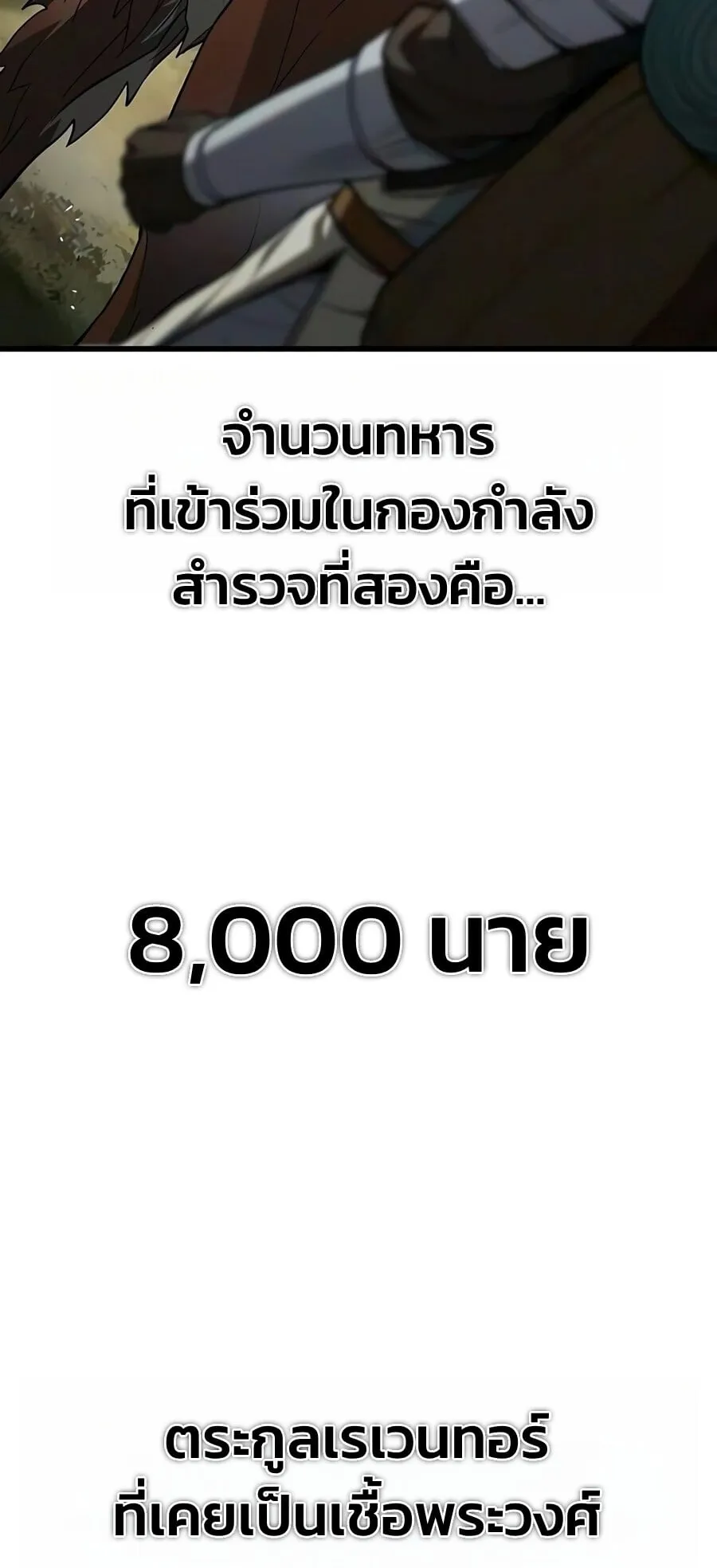 Demonic Beast Hunter Survival Guide ตอนที่ 26 หน้า 32