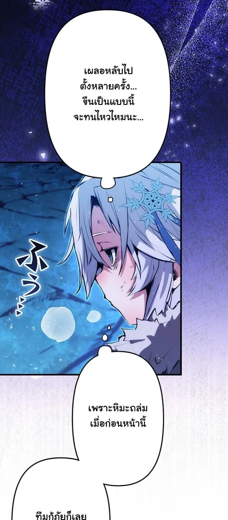 I Became a Cheat-Level Skill Thief ตอนที่ 23 หน้า 12