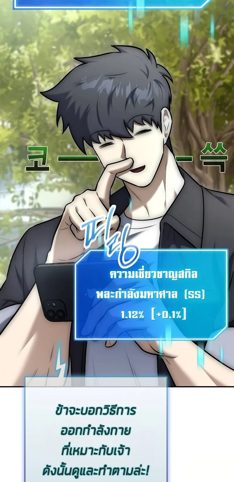 Subscribed To The Transcendental Channels ตอนที่ 11 หน้า 90