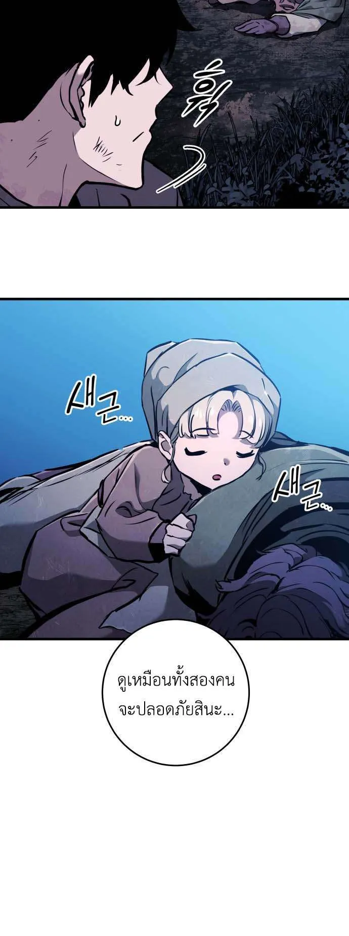 The Wandering Knight’s Survival Manual ตอนที่ 2 หน้า 73