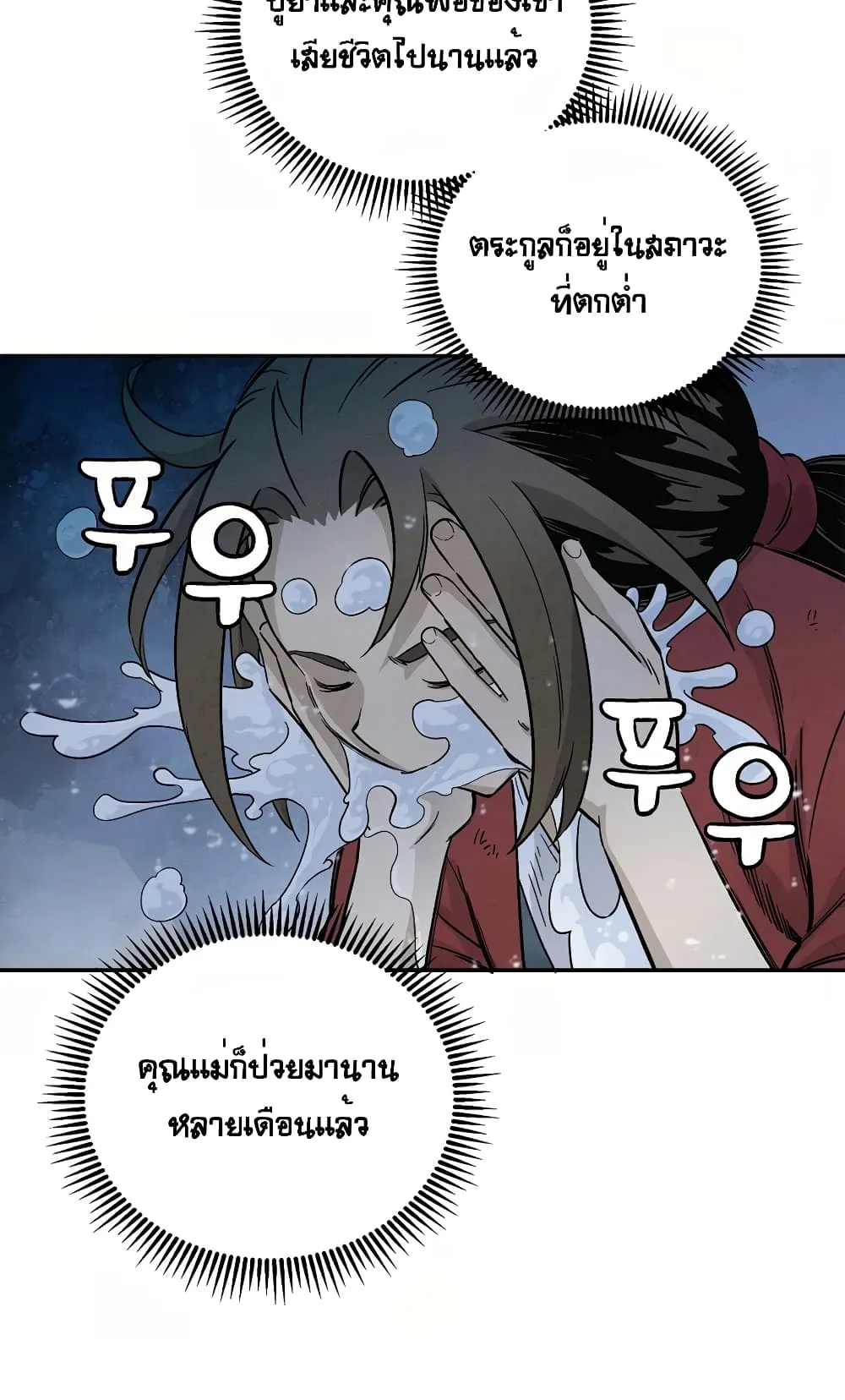 I Reincarnated as a Legendary Surgeon ตอนที่ 2 หน้า 77
