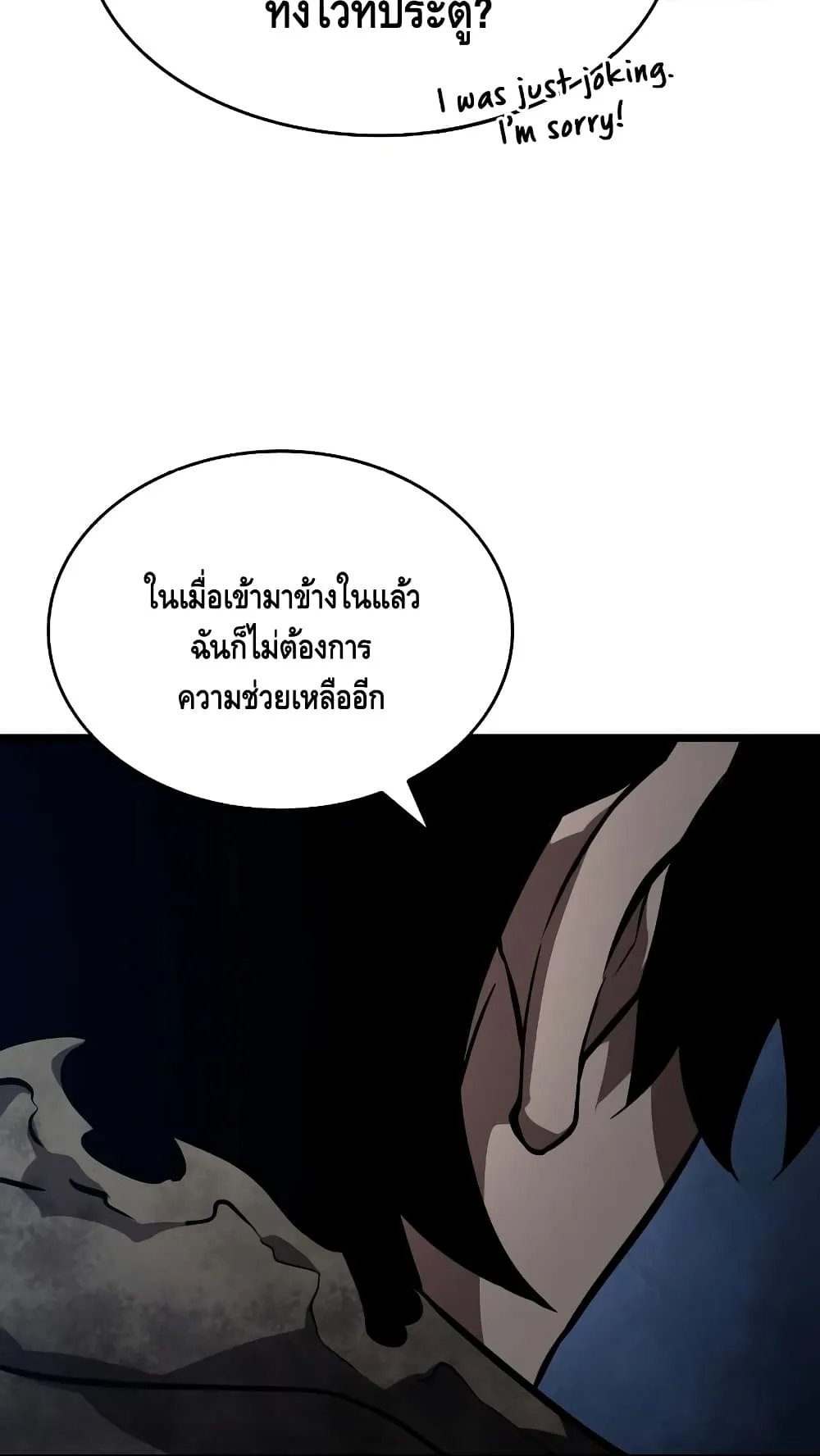The World After the end ตอนที่ 13 หน้า 70