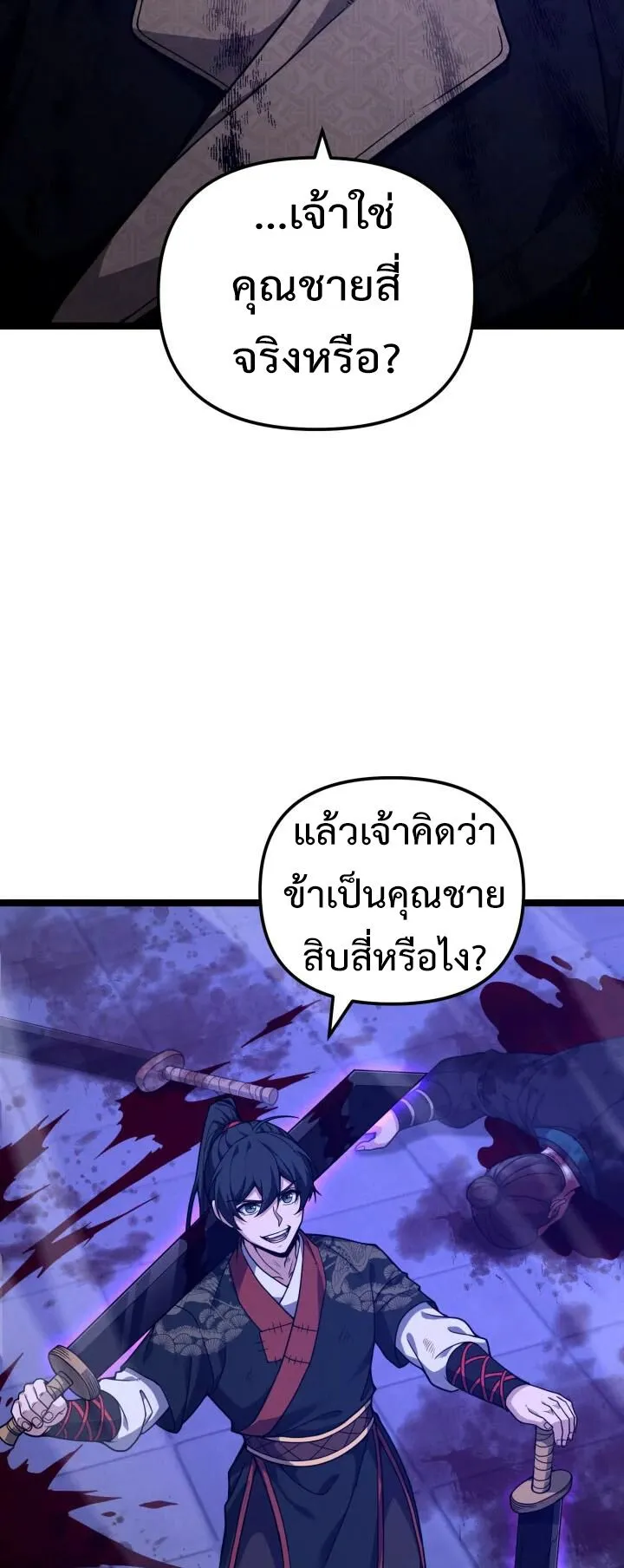Reincarnation of the Martial God ตอนที่ 15 หน้า 22