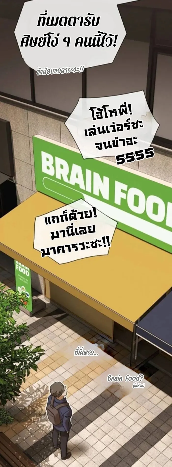 The Genius Who Sees Through the World ตอนที่ 29 หน้า 78
