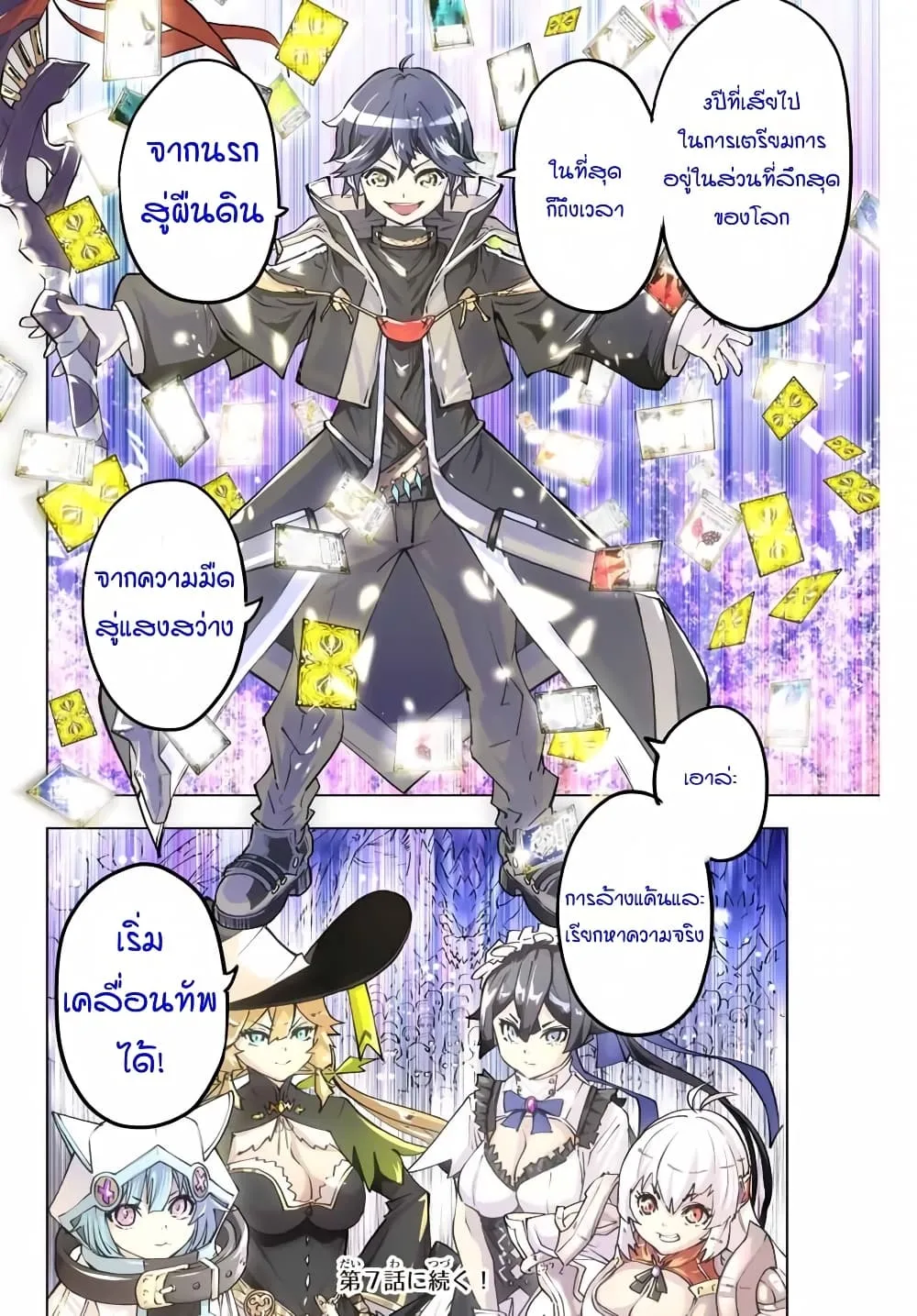 My Gift LVL 9999 Unlimited Gacha ตอนที่ 6 หน้า 23